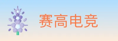 赛高电竞 logo